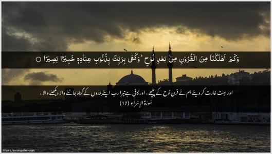 Al-Israa Ayah 17 - Arabic + Urdu wallpaper