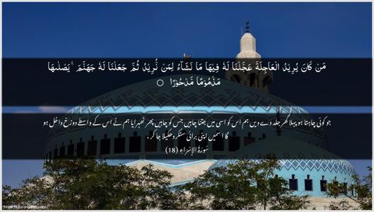 Al-Israa Ayah 18 - Arabic + Urdu wallpaper