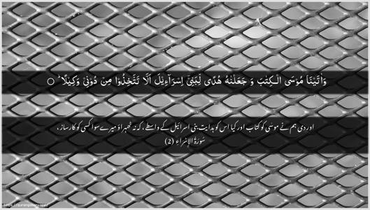 Al-Israa Ayah 2 - Arabic + Urdu wallpaper