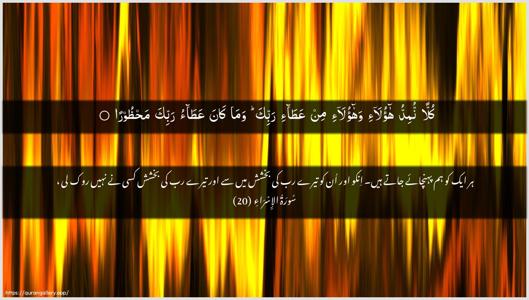 Al-Israa Ayah 20 - Arabic + Urdu wallpaper