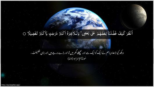 Al-Israa Ayah 21 - Arabic + Urdu wallpaper