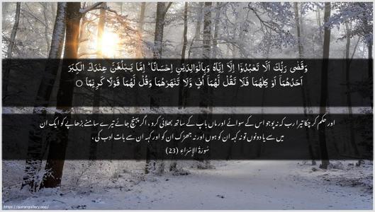 Al-Israa Ayah 23 - Arabic + Urdu wallpaper