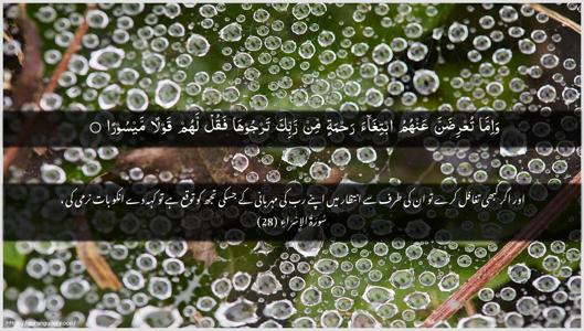 Al-Israa Ayah 28 - Arabic + Urdu wallpaper