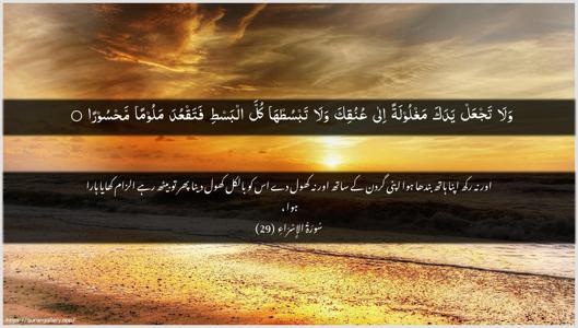 Al-Israa Ayah 29 - Arabic + Urdu wallpaper
