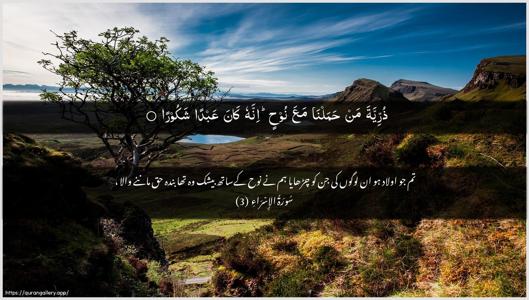 Al-Israa Ayah 3 - Arabic + Urdu wallpaper