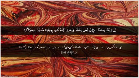 Al-Israa Ayah 30 - Arabic + Urdu wallpaper