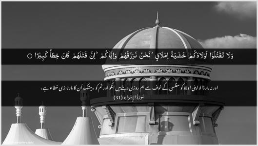 Al-Israa Ayah 31 - Arabic + Urdu wallpaper