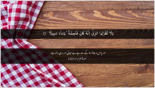 Al-Israa Ayah 32 - Arabic + Urdu wallpaper
