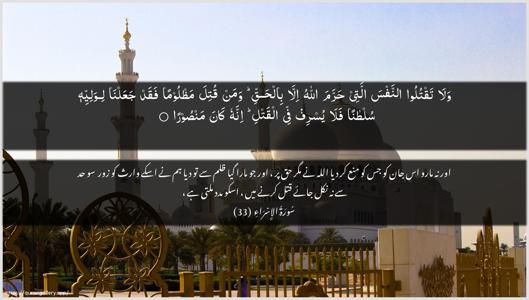 Al-Israa Ayah 33 - Arabic + Urdu wallpaper