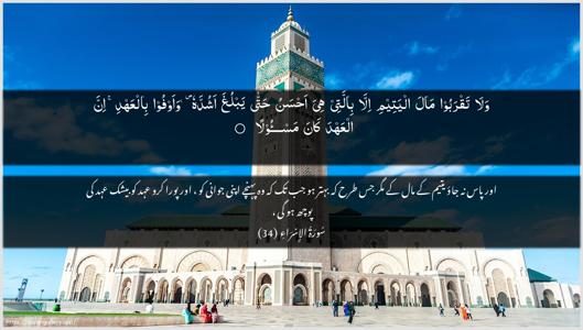Al-Israa Ayah 34 - Arabic + Urdu wallpaper