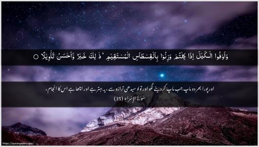 Al-Israa Ayah 35 - Arabic + Urdu wallpaper