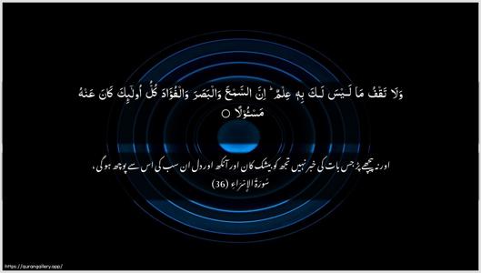 Al-Israa Ayah 36 - Arabic + Urdu wallpaper
