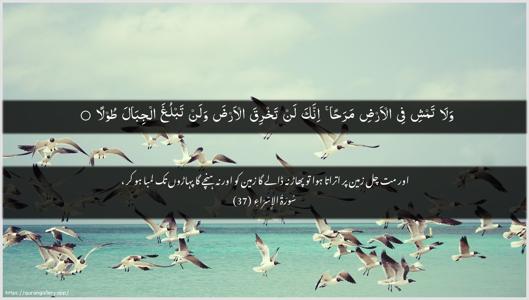 Al-Israa Ayah 37 - Arabic + Urdu wallpaper