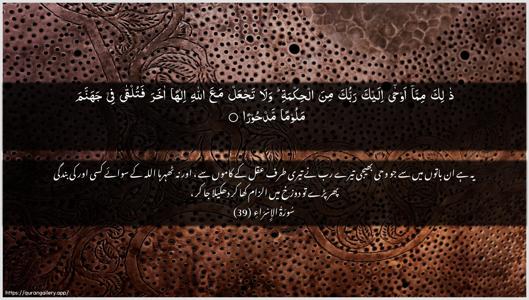 Al-Israa Ayah 39 - Arabic + Urdu wallpaper