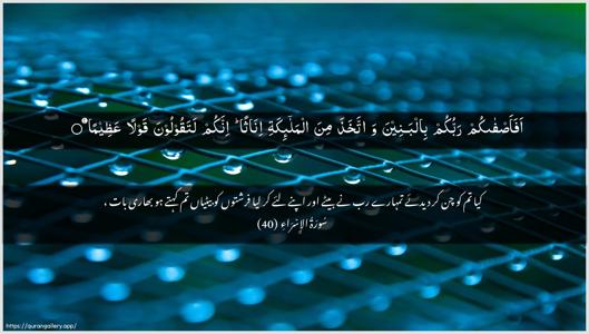 Al-Israa Ayah 40 - Arabic + Urdu wallpaper