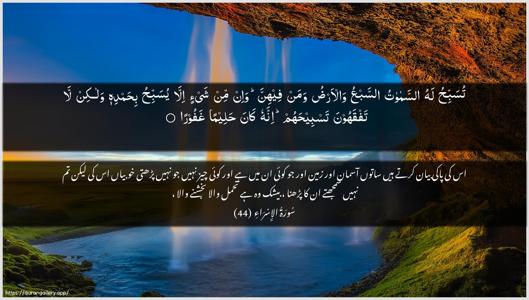 Al-Israa Ayah 44 - Arabic + Urdu wallpaper