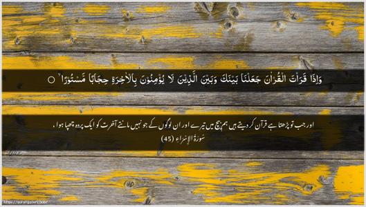 Al-Israa Ayah 45 - Arabic + Urdu wallpaper