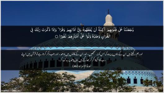 Al-Israa Ayah 46 - Arabic + Urdu wallpaper