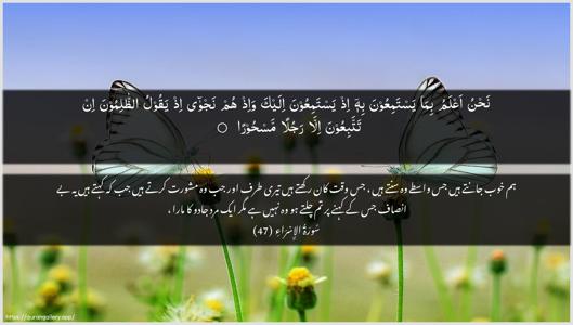 Al-Israa Ayah 47 - Arabic + Urdu wallpaper