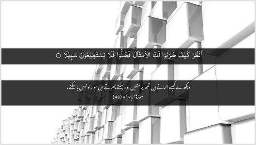 Al-Israa Ayah 48 - Arabic + Urdu wallpaper