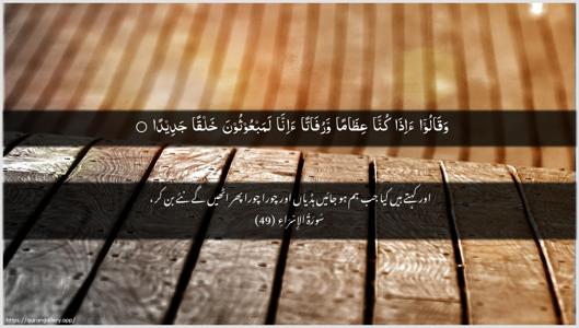 Al-Israa Ayah 49 - Arabic + Urdu wallpaper