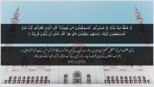 Al-Israa Ayah 51 - Arabic + Urdu wallpaper