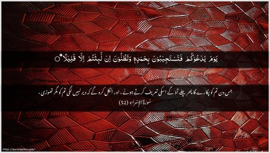 Al-Israa Ayah 52 - Arabic + Urdu wallpaper