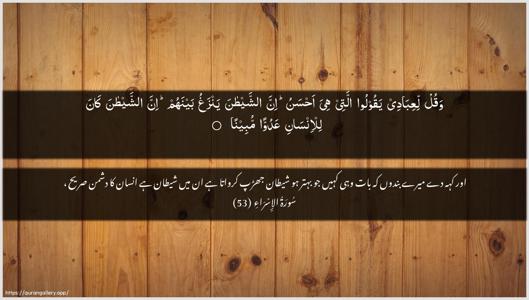 Al-Israa Ayah 53 - Arabic + Urdu wallpaper