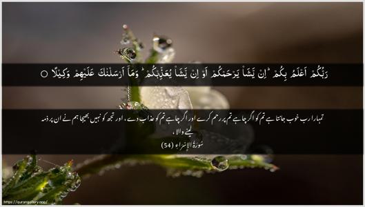 Al-Israa Ayah 54 - Arabic + Urdu wallpaper