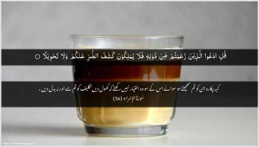 Al-Israa Ayah 56 - Arabic + Urdu wallpaper