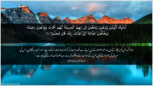 Al-Israa Ayah 57 - Arabic + Urdu wallpaper