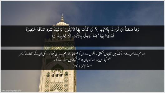 Al-Israa Ayah 59 - Arabic + Urdu wallpaper