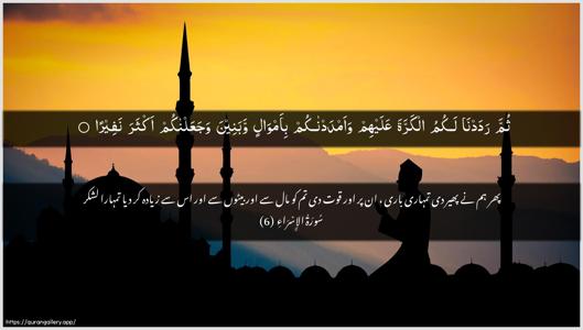 Al-Israa Ayah 6 - Arabic + Urdu wallpaper