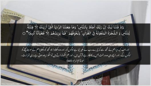 Al-Israa Ayah 60 - Arabic + Urdu wallpaper