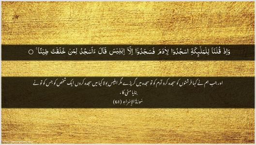Al-Israa Ayah 61 - Arabic + Urdu wallpaper