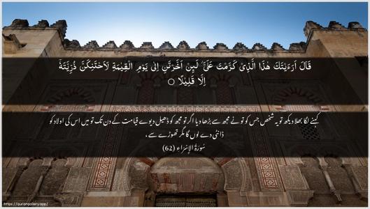 Al-Israa Ayah 62 - Arabic + Urdu wallpaper