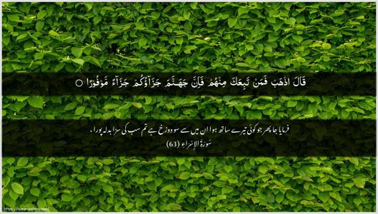 Al-Israa Ayah 63 - Arabic + Urdu wallpaper