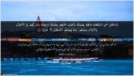 Al-Israa Ayah 64 - Arabic + Urdu wallpaper