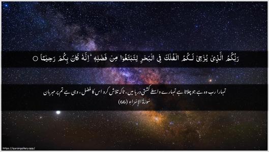 Al-Israa Ayah 66 - Arabic + Urdu wallpaper