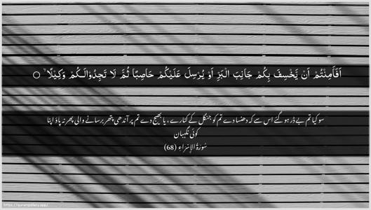 Al-Israa Ayah 68 - Arabic + Urdu wallpaper