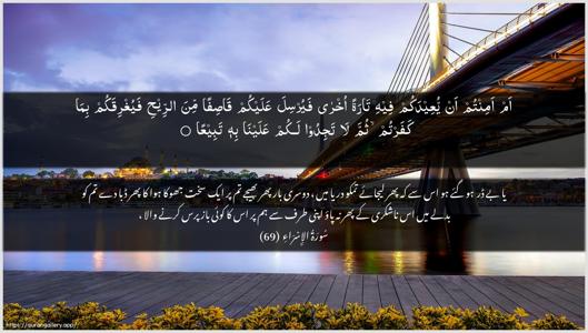 Al-Israa Ayah 69 - Arabic + Urdu wallpaper