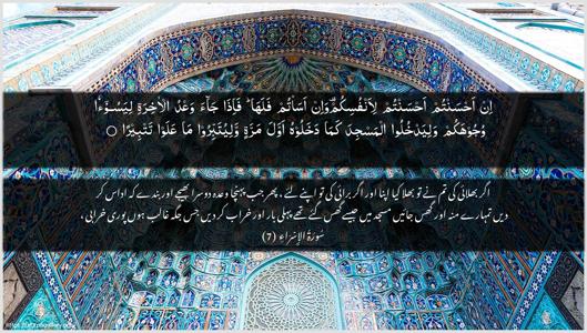Al-Israa Ayah 7 - Arabic + Urdu wallpaper