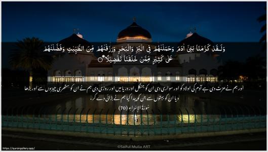 Al-Israa Ayah 70 - Arabic + Urdu wallpaper