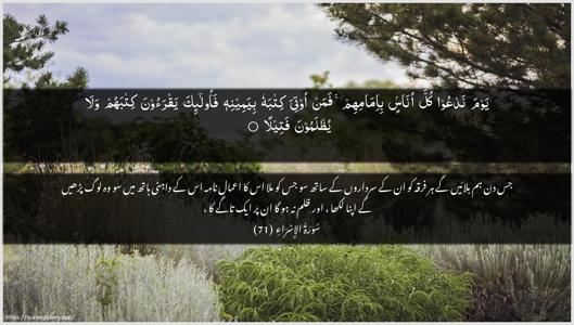 Al-Israa Ayah 71 - Arabic + Urdu wallpaper