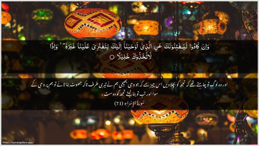Al-Israa Ayah 73 - Arabic + Urdu wallpaper