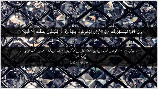 Al-Israa Ayah 76 - Arabic + Urdu wallpaper
