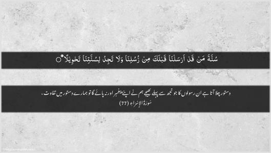 Al-Israa Ayah 77 - Arabic + Urdu wallpaper