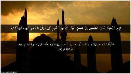 Al-Israa Ayah 78 - Arabic + Urdu wallpaper