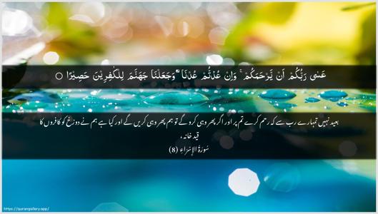 Al-Israa Ayah 8 - Arabic + Urdu wallpaper