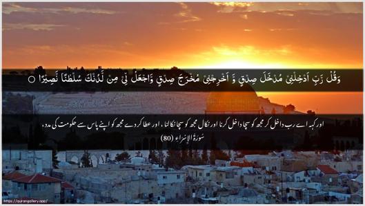 Al-Israa Ayah 80 - Arabic + Urdu wallpaper